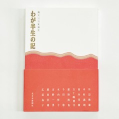 014_Waga hansei_2_web.jpg?